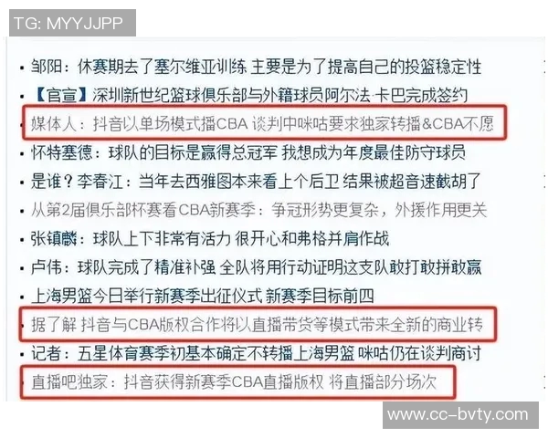 抖音成功获得新赛季CBA直播版权将直播多场精彩赛事 抖音成功获得新赛季CBA直播版权将直播多场精彩赛事