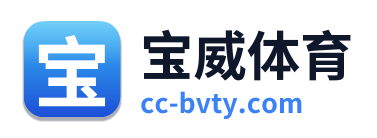 宝威体育